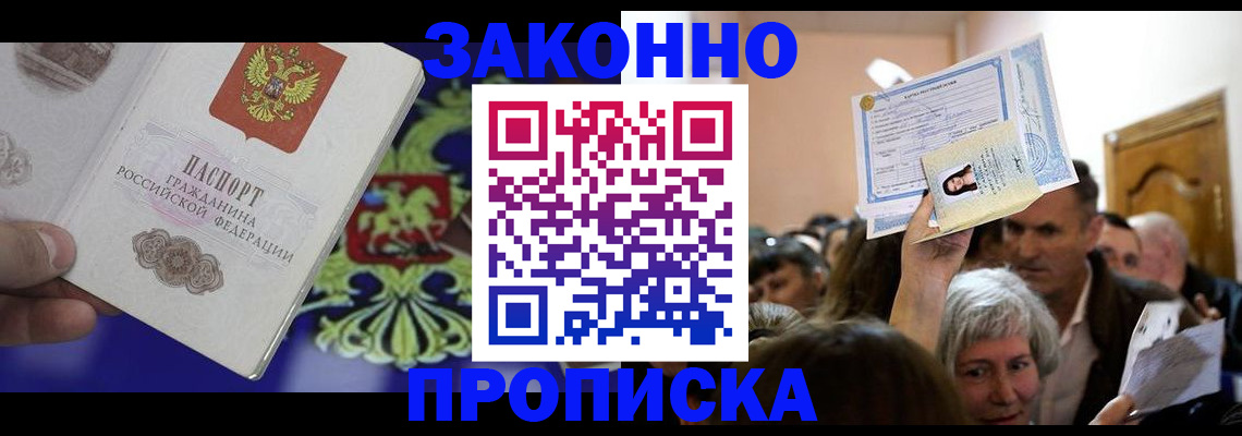 прописка ребенка в Сосновом Бору