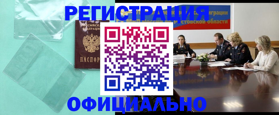 купить прописку в Сосновом Бору