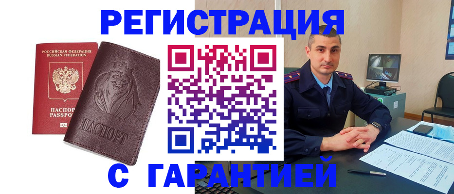прописка для военкомата в Сосновом Бору