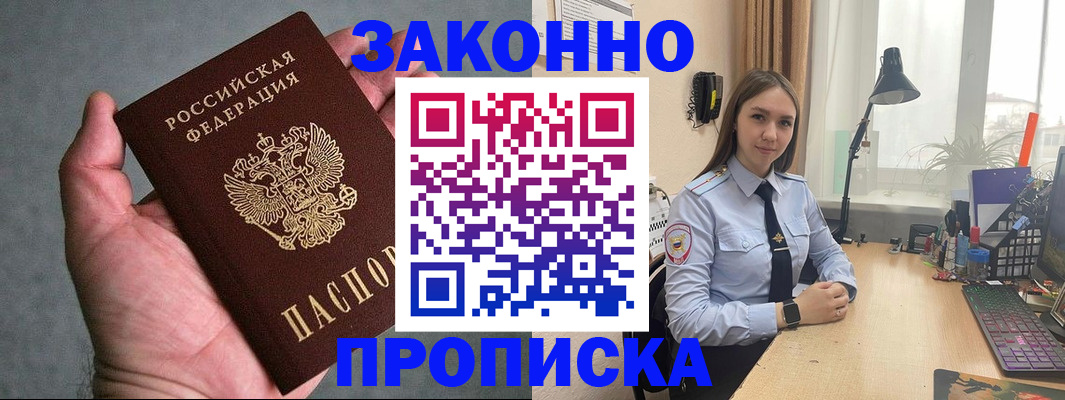 прописка гарантия в Сосновом Бору
